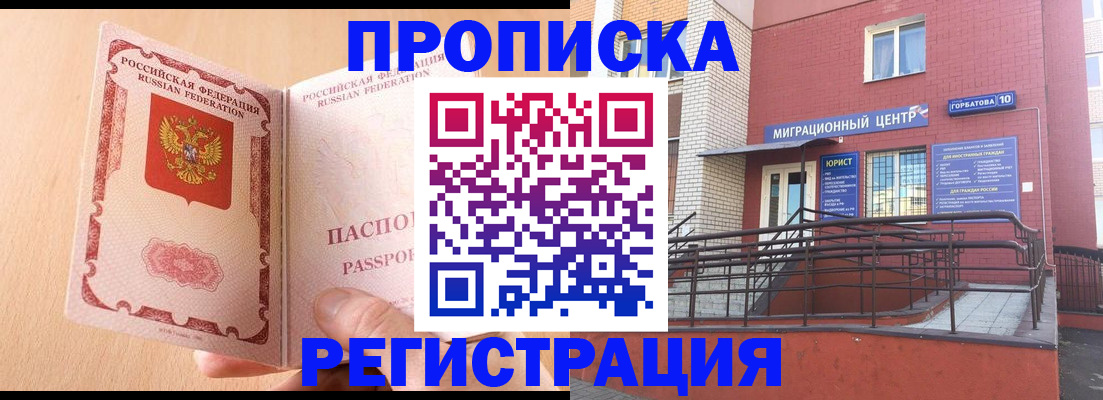 временная регистрация гарантия в Черняховске