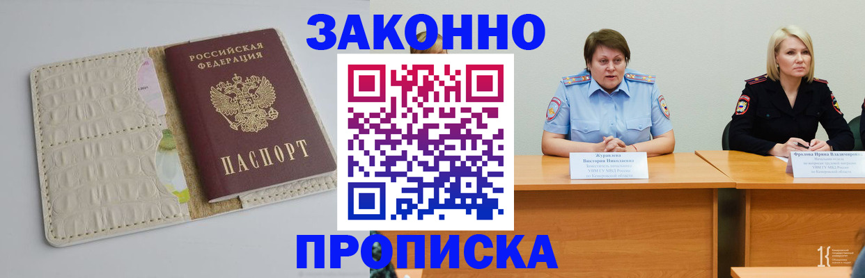 прописка паспорт в Черняховске